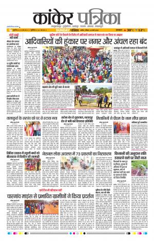 Kanker Patrika