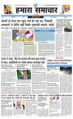 hamara samachar page -18-07-2019