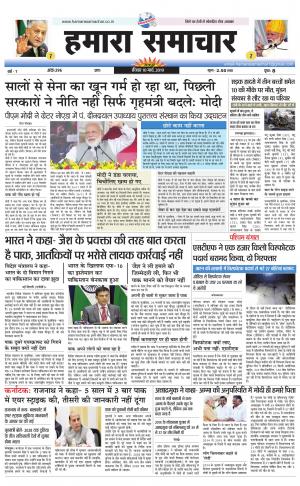 hamara samachar page -18-07-2019