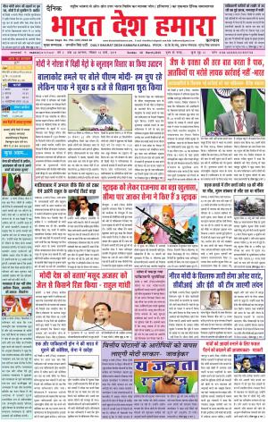 bharatdeshhamara karnal 10-03-2019