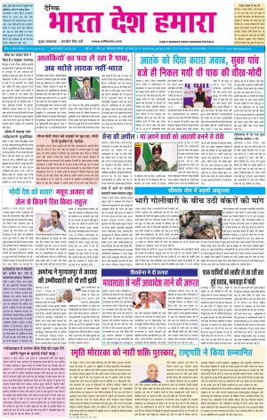 bharatdeshhamara patiala 10-03-2019