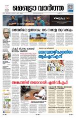 Metrovaartha - Kozhikode