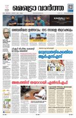 Metrovaartha - Thiruvananthapuram