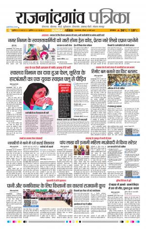 Rajnandgaon Patrika