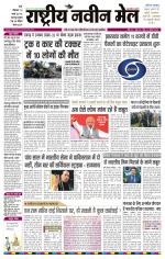 RASTRIYA NAVEEN MAIL RANCHI EDITION