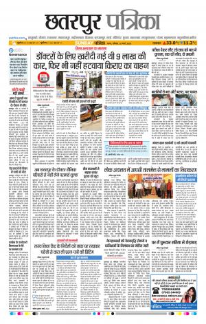 Chhattarpur patrika