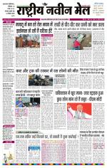 RASTRIYA NAVEEN MAIL DALTONGANJ EDITION