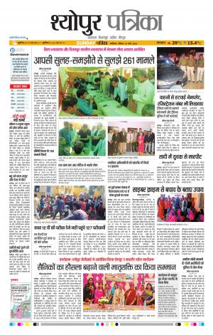 Sheopur Patrika