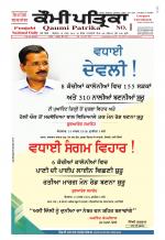 Qaumi Patrika - Punjabi