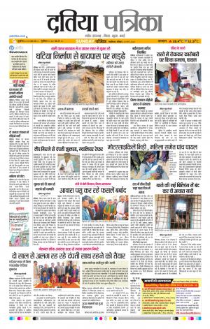 Datia Patrika
