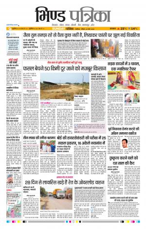 Bhind Patrika