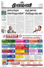 Dinamani - Ramanathapuram & Sivagangai