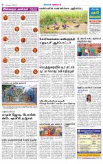 Erode-Coimbatore Supplement