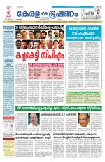 Keralabhooshanam (Thiruvalla Edition)