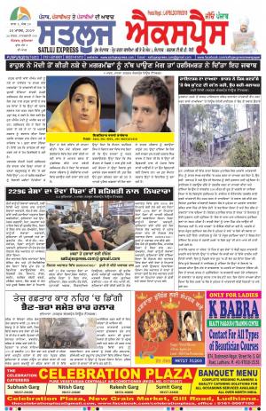 SATLUJ EXPRESS E-Paper