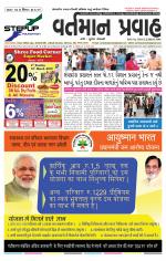 VARTMAN PRAVAH Daily