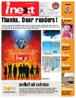 Lucknow Hindi ePaper, Lucknow Hindi Newspaper - InextLive