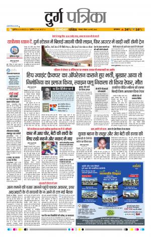 Durg Patrika