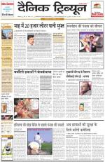 Dainik Tribune (Ambala Edition)