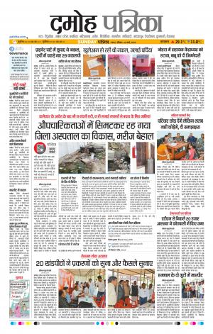Damoh Patrika