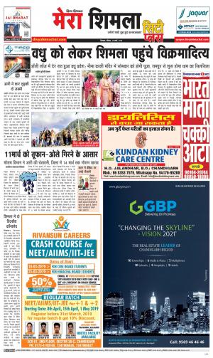 Mera Shimla (City Plus)