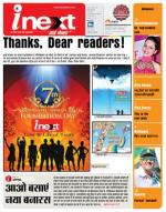 Varanasi Hindi ePaper, Varanasi Hindi Newspaper - InextLive