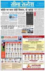 Hanumangarh Seema Sandesh 