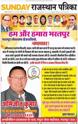 Bharatpur Dak Rajasthan Patrika