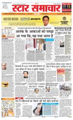 Star Samachar Sidhi
