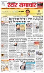 Star Samachar Satna