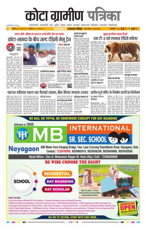 Kota Gramin Raj. Patrika Epaper