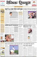 Dainik Tribune (Rohtak Edition)