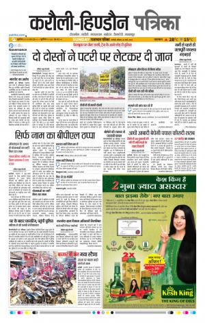 Rajasthan Patrika Karoli