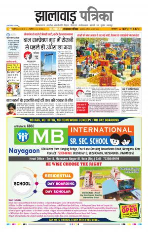 Jhalawar Raj, Patrika Epaper