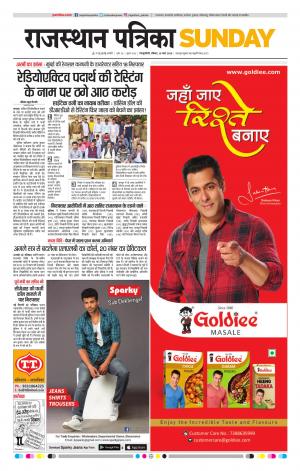 Rajasthan Patrika Sawaimadhopur