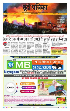 Bundi Raj, Patrika Epaper
