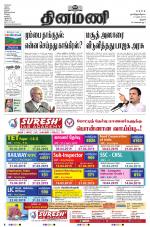 Dinamani - Thanjavur