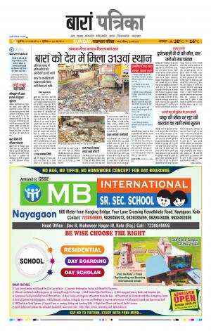 Baran Raj, Patrika Epaper