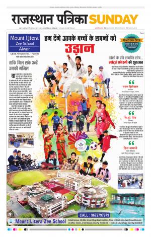 Alwar Dak Rajasthan Patrika