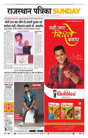 Rajasthan Patrika Jalore
