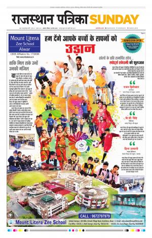 Alwar City Rajasthan Patrika