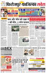 Firozpur / Fazilka Savera