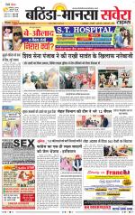 Bathinda / Mansa - Old