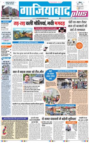The Navodaya Times Ghaziabad