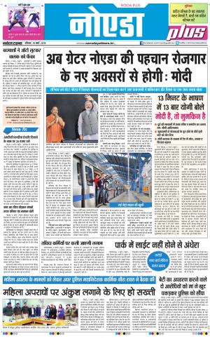 The Navodaya Times Noida