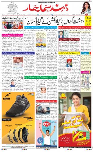 The Daily Hindsamachar Jalandhar