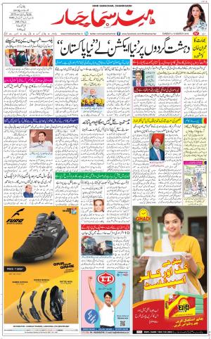 The Daily Hindsamachar Chandigarh