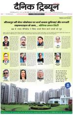 Dainik Tribune (Gurgaon Edition)