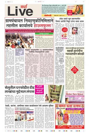 10th Mar Wardha Live