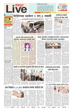 10th Mar Chandrapur Live
